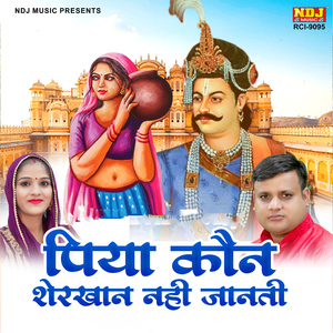 Piya Kon Sherkhan Nahi Jaanti