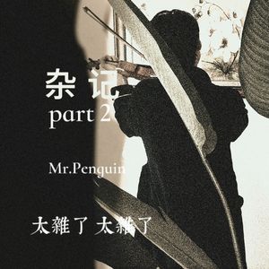 廿 feat.Mr.Penguin(Prod by Kumark)
