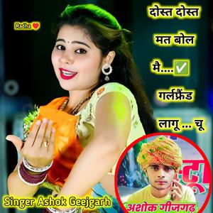 दोस्त _दोस्त मत बोल मै. गर्लफ्रेंड लागू चू Singer Ashok geejgarh