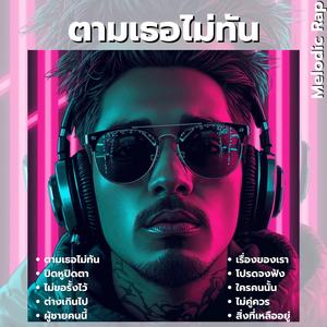 ไม่คู่ควร