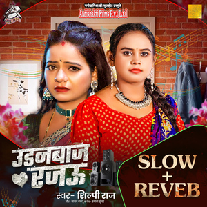Udanbaj Rajau (Slow Reveb)