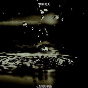 微妙的风暴心情