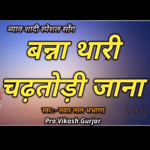 Banana Thari Chadtodi Jaana