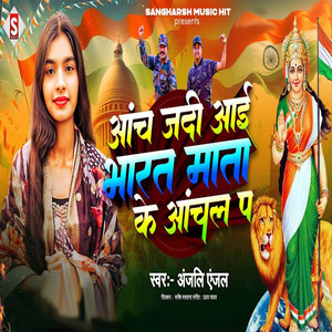 Aanch Jadi Aai Bharat Mata Ke Anchal Pa