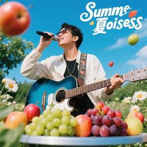 盛夏的果实 (R&B版)