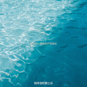 适合办公事务庄严的音乐