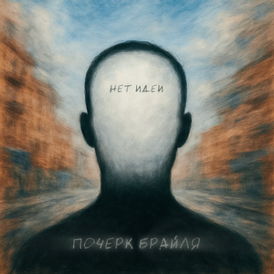 НетИдеи