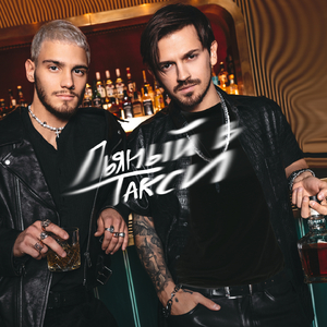 Пьяный в такси