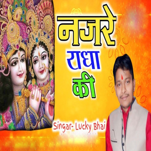 Najare Radha Ki