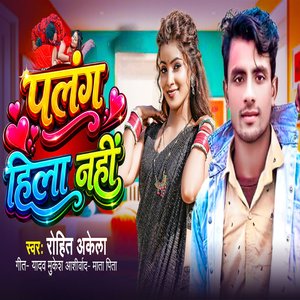 Palang Hila Nahi