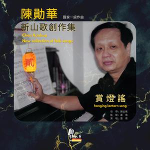 赏灯谣 (feat. 潘倩)