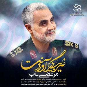 Gharib Gir Avordanet