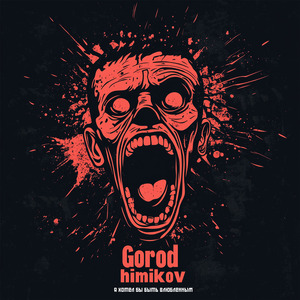 Я хотел бы быть влюбленным