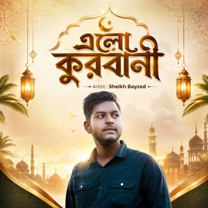 এলো কুরবানী