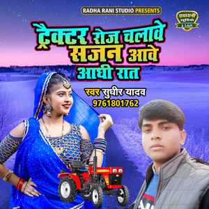 Tractor Roj Chalawe Sajan Aawe Aadhi Raat