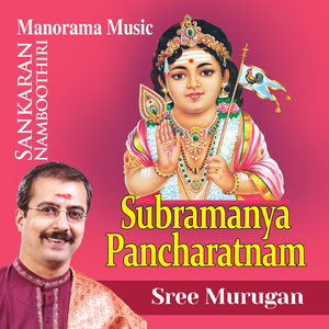 Subramanya Pancharatnam (Sree Murugan)