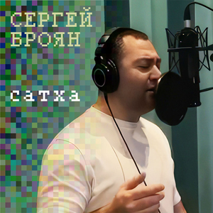 Сатха (На армянском языке)