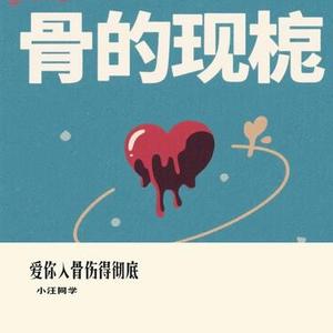 爱你入骨伤得彻底