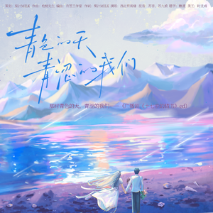 那时青色的天，青涩的我们