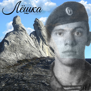 Лёшка