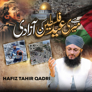 Hai Meri Eid Palestine Ki Aazadi