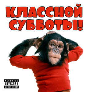 Суббота
