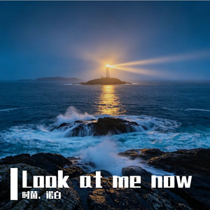 Look At Me Now（小学生唱的）