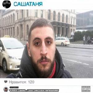 САШАТАНЯ