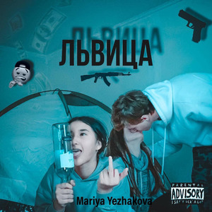 Львица