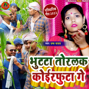 Bhutta Torlak Korfutta Ge