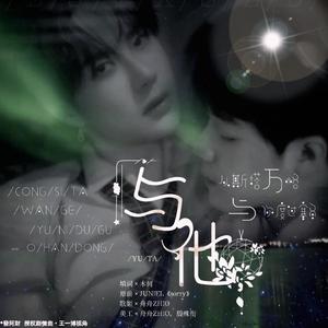 【授权剧情版】与他《从斯塔万格与你度过深冬》王一博视觉剧情曲