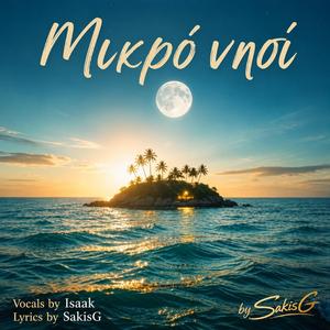 Μικρό νησί (feat. Isaak) (Summer Version)