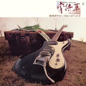 忘れな草をあなたに