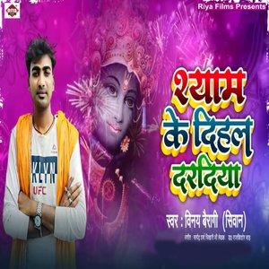 Shyam Ke dihal daradiya