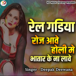 Rel Gaadiya Roj Aave Holi Mein Bhatar Ke Na Lave