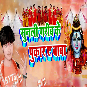 Suni Garib ke Pukar Ye Baba