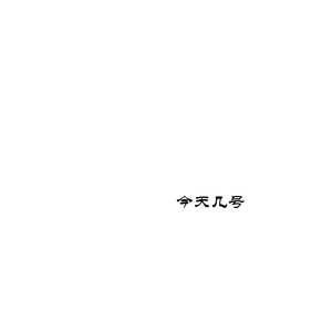 四月十六