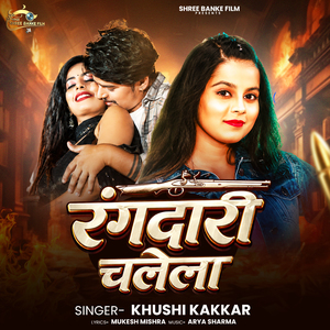 Rangdari Chalela