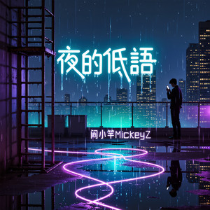 夜的低语（Latin Ver.）