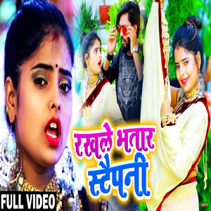 Rakhle Bhatar Stypni