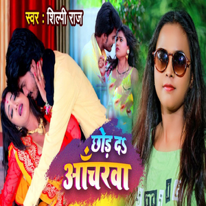Chhod Da Ancharwa