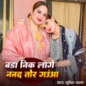 Bada Nik Lage Nanad Tor Gauaa