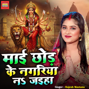 Mai Nagariya Chhod Ke Na Jaiha