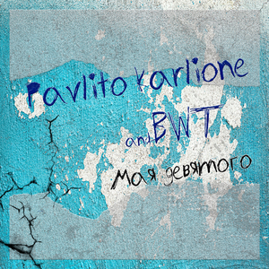 Мая девятого