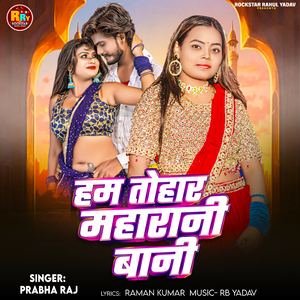 Ham Tohar Maharani Bani
