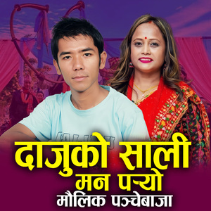 Dajuko Sali Man Paryo Maulik Panchebaja