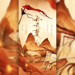 补天裂