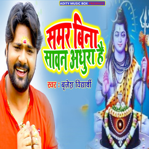 Samar Bina Sawan Adhura Ba