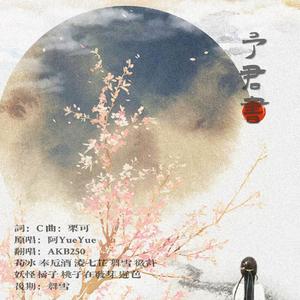 予君书
