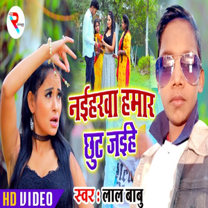 Naiharwa Hamar Chhut Jaihen